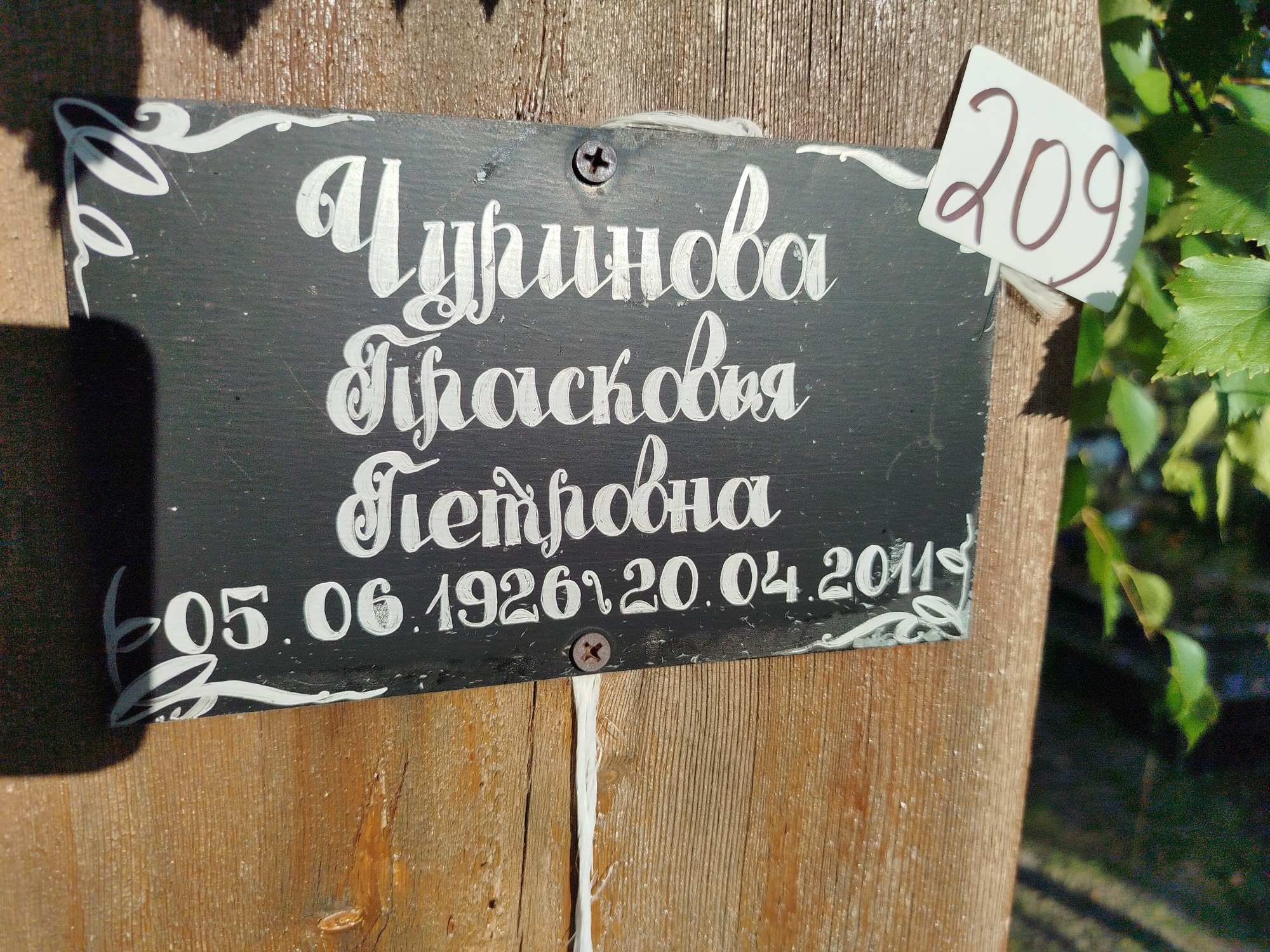 Чуринова Прасковья Петровна