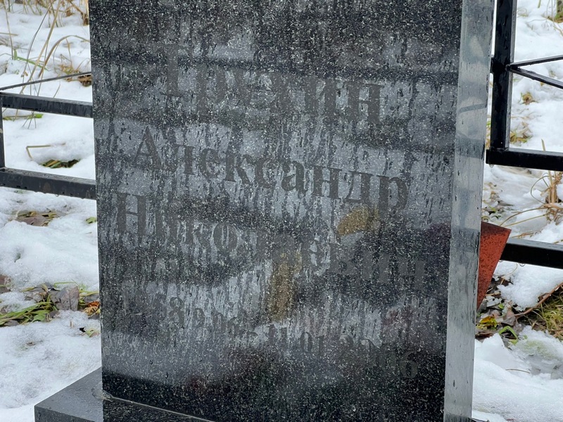 Трухин