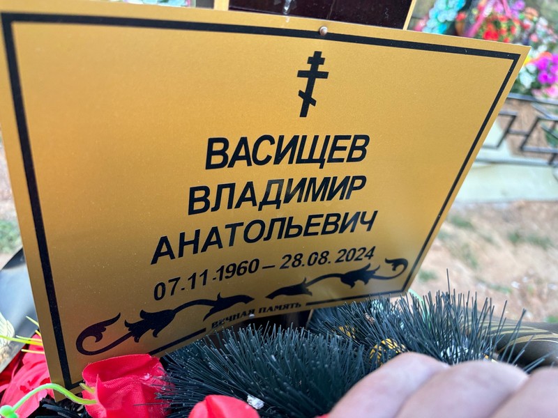 Васищев