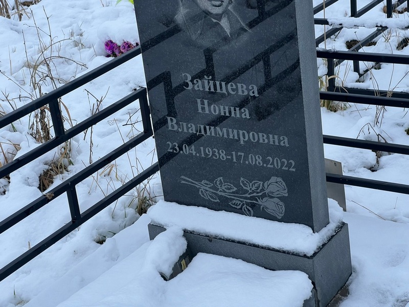 Нонна Зайцева Владимировна