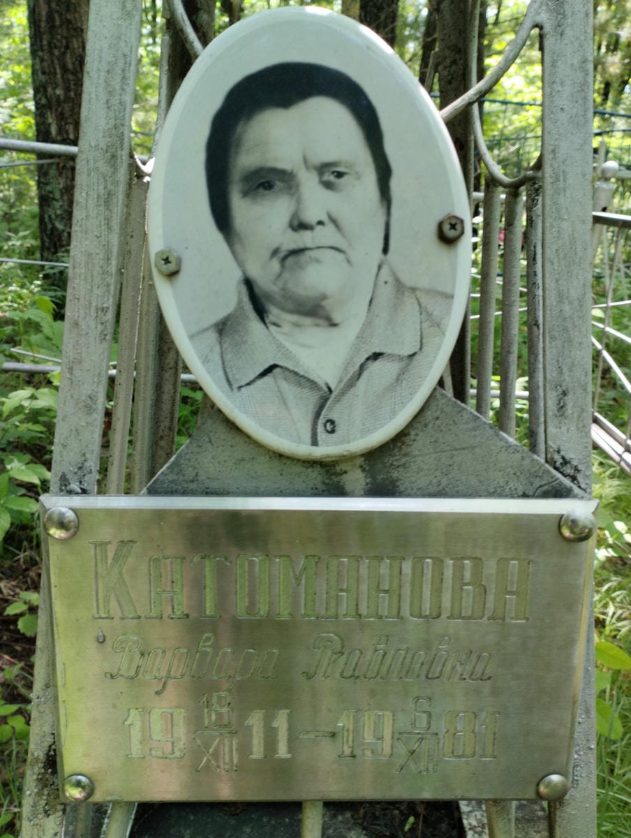 Катоманова Варвара Павловна