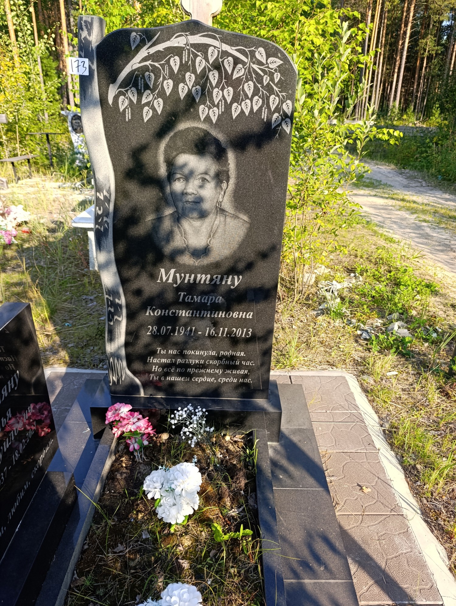 Мунтяну Тамара Константиновна