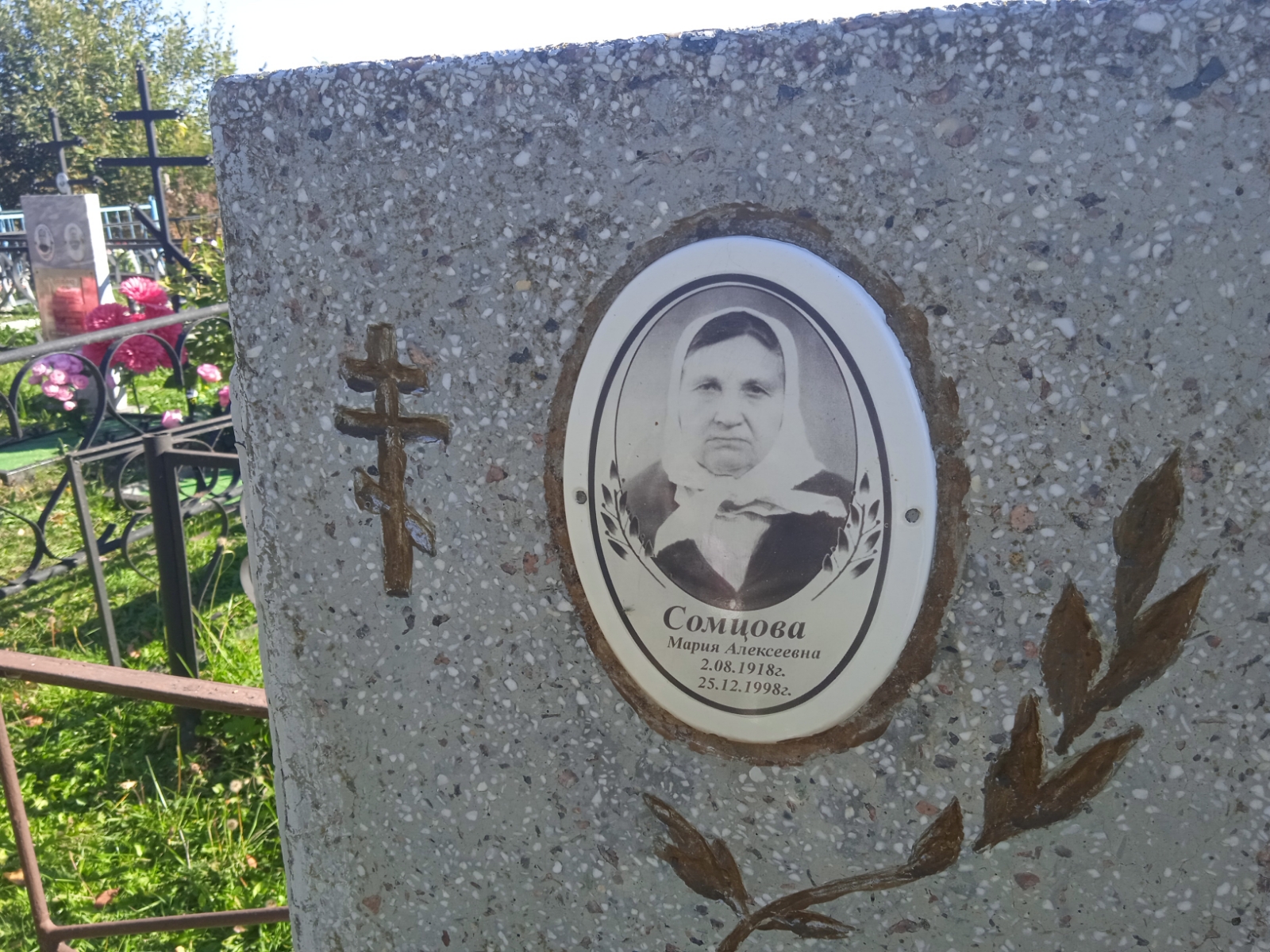 Сомцова Мария Алексеевна