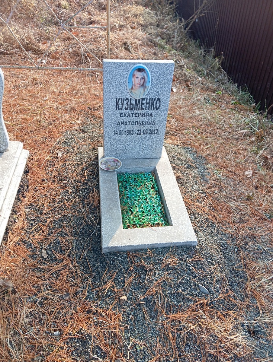Кузьменко Екатерина Анатольевна