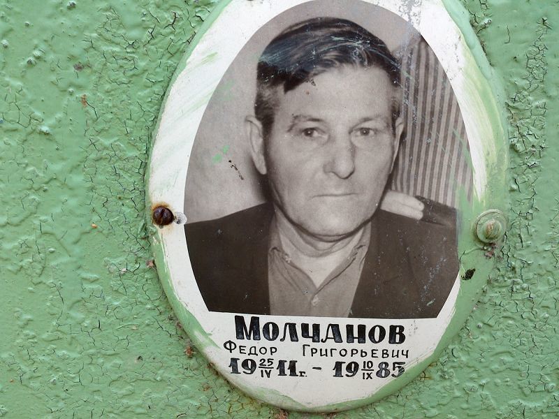 Молчанов