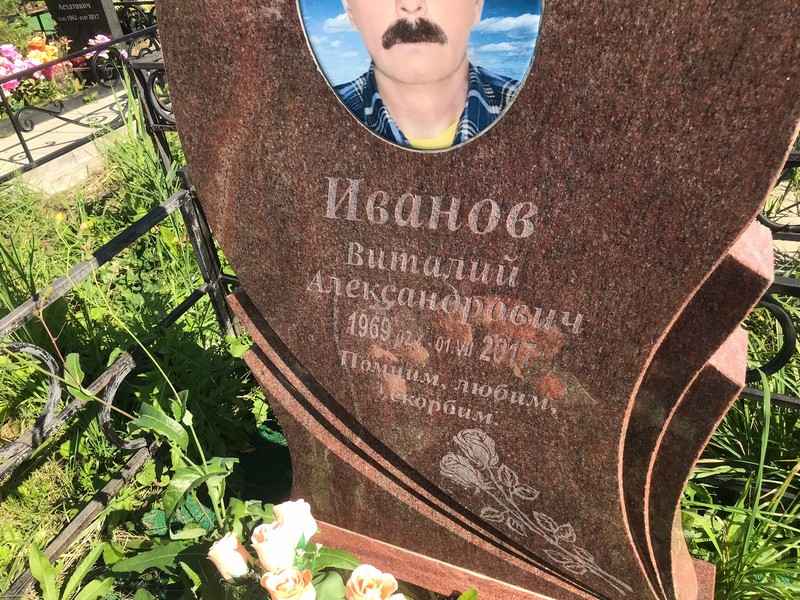 Иванов