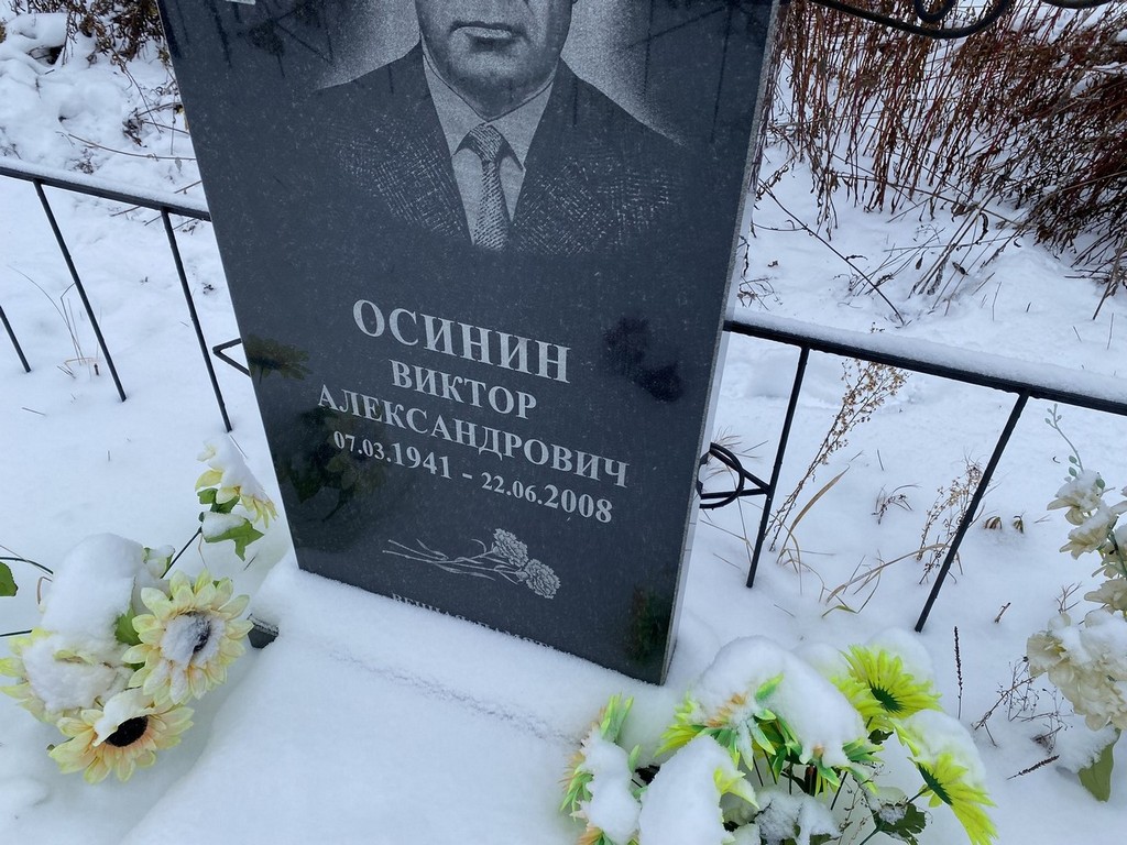 Осинин Виктор Александрович