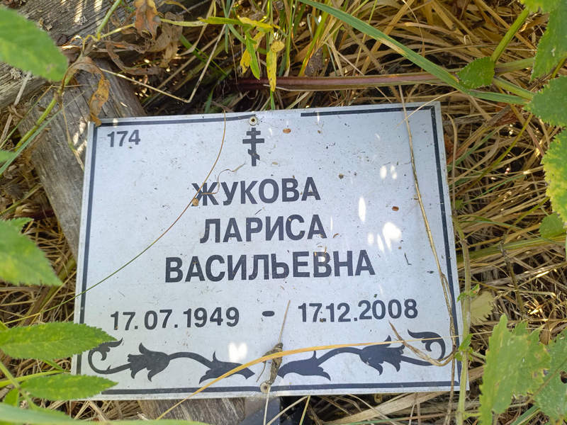 Жукова