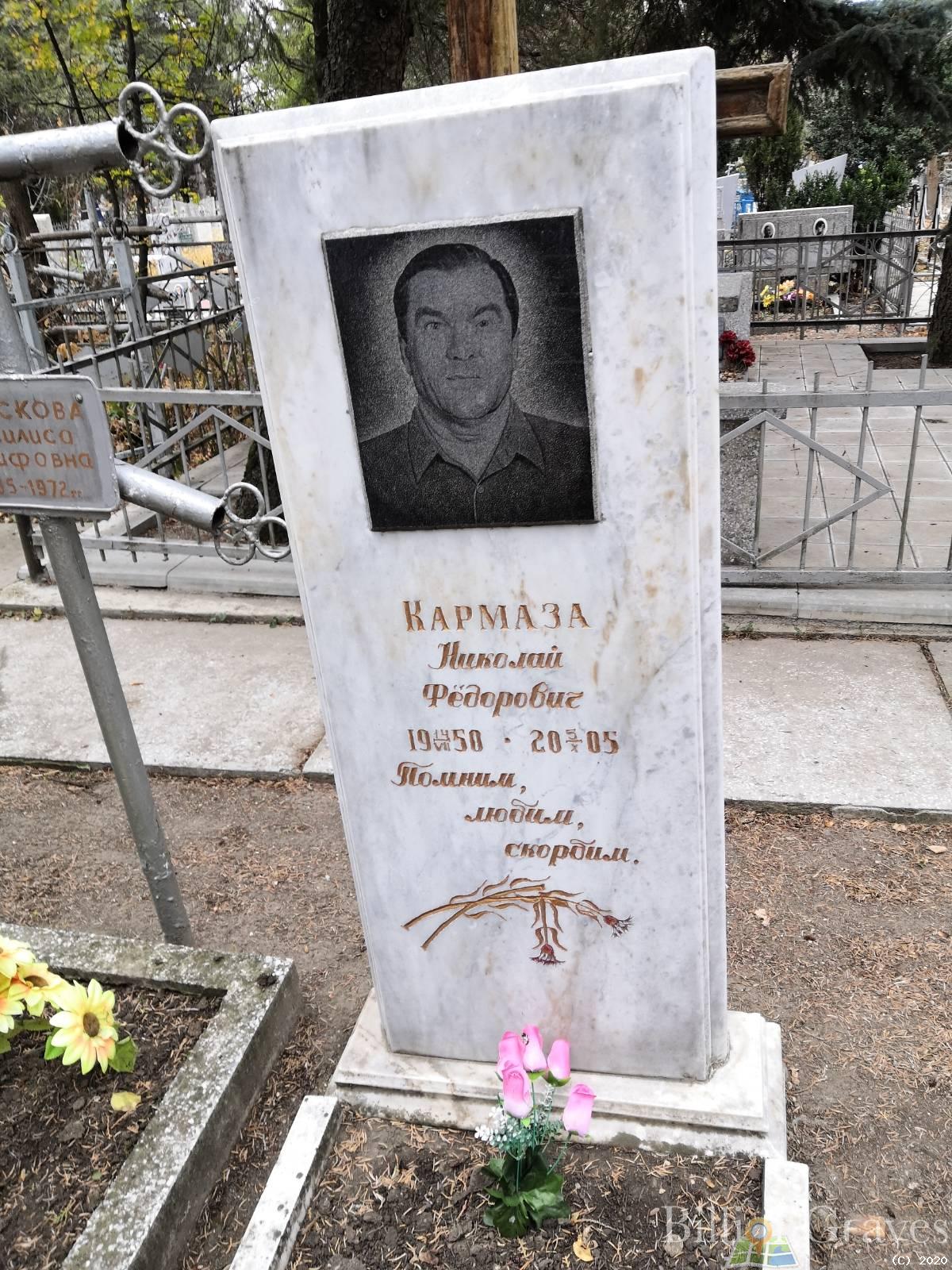 Кармаза Николай Фёдорович