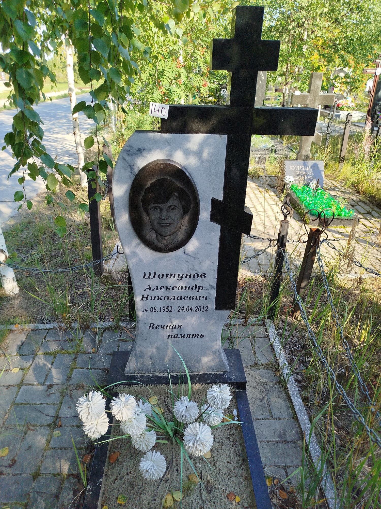 Шатунов Александр Николаевич