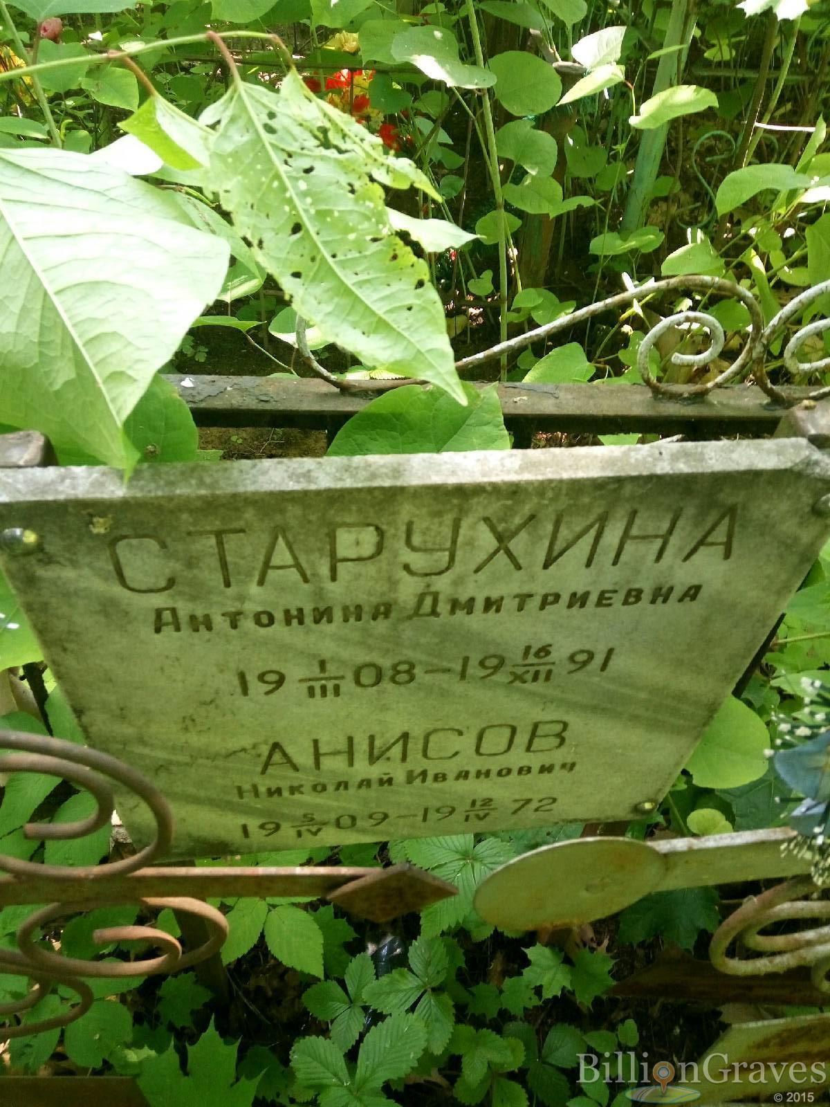 Анисов Николай Иванович