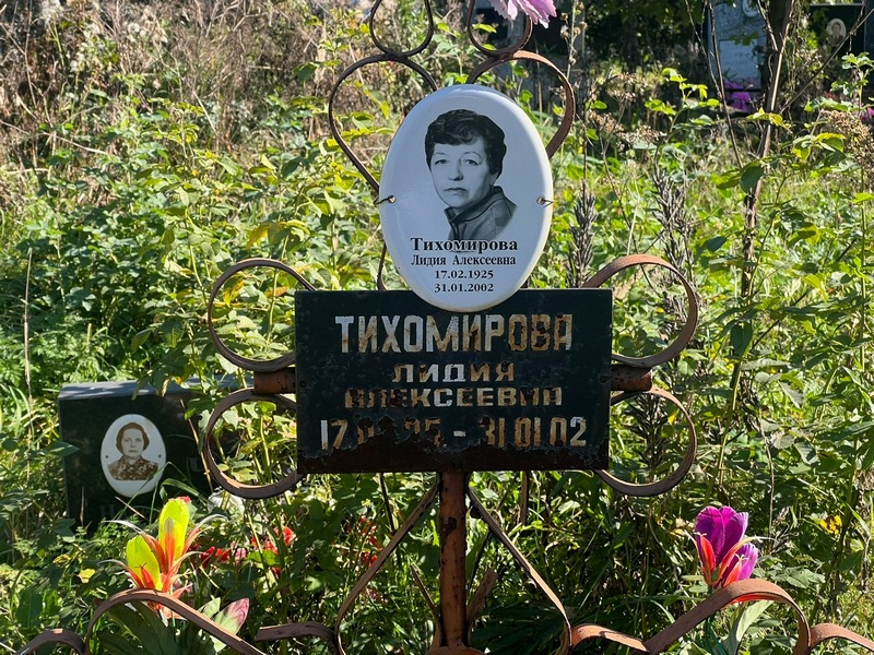 Тихомирова