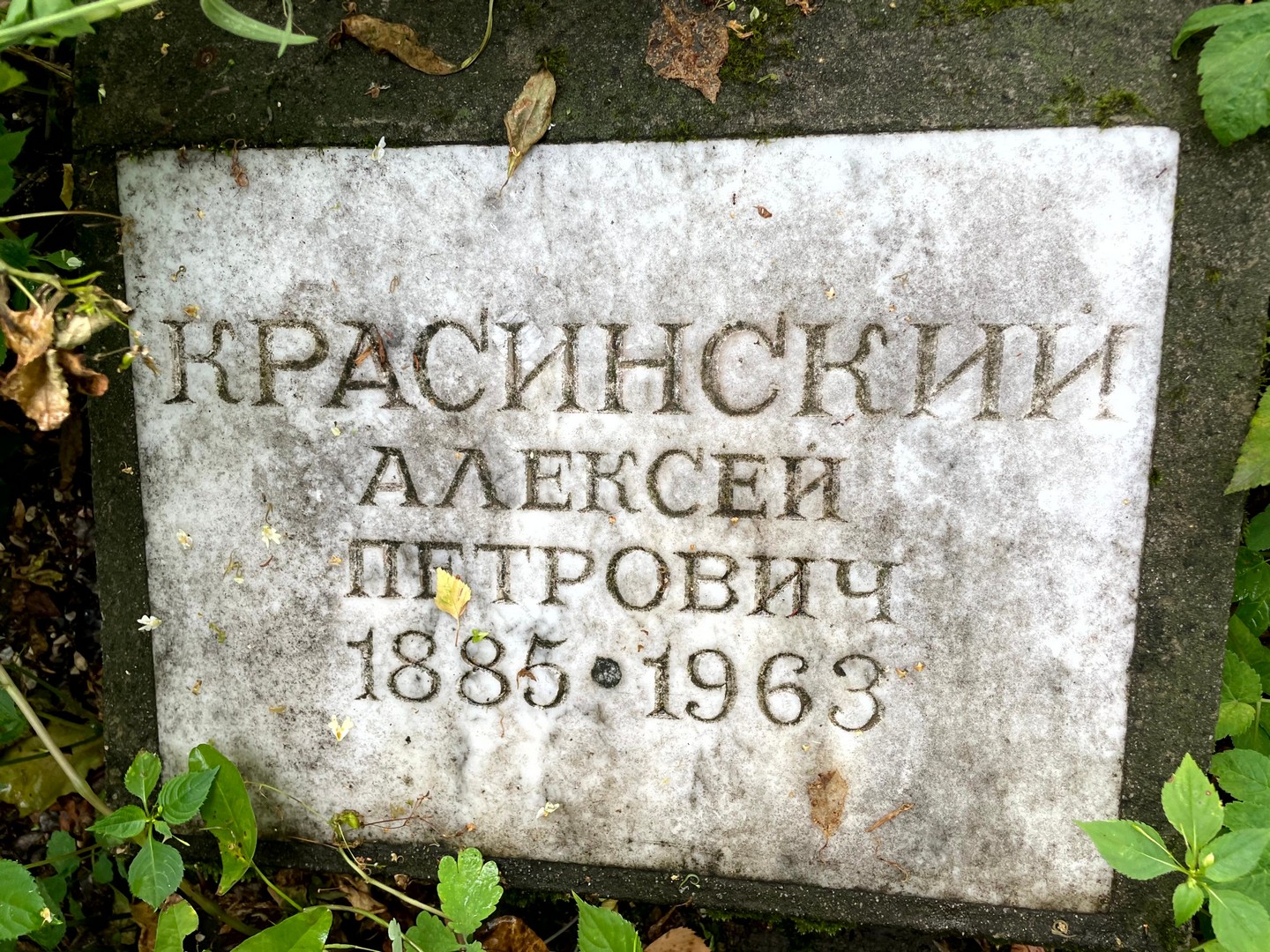 Красинский
