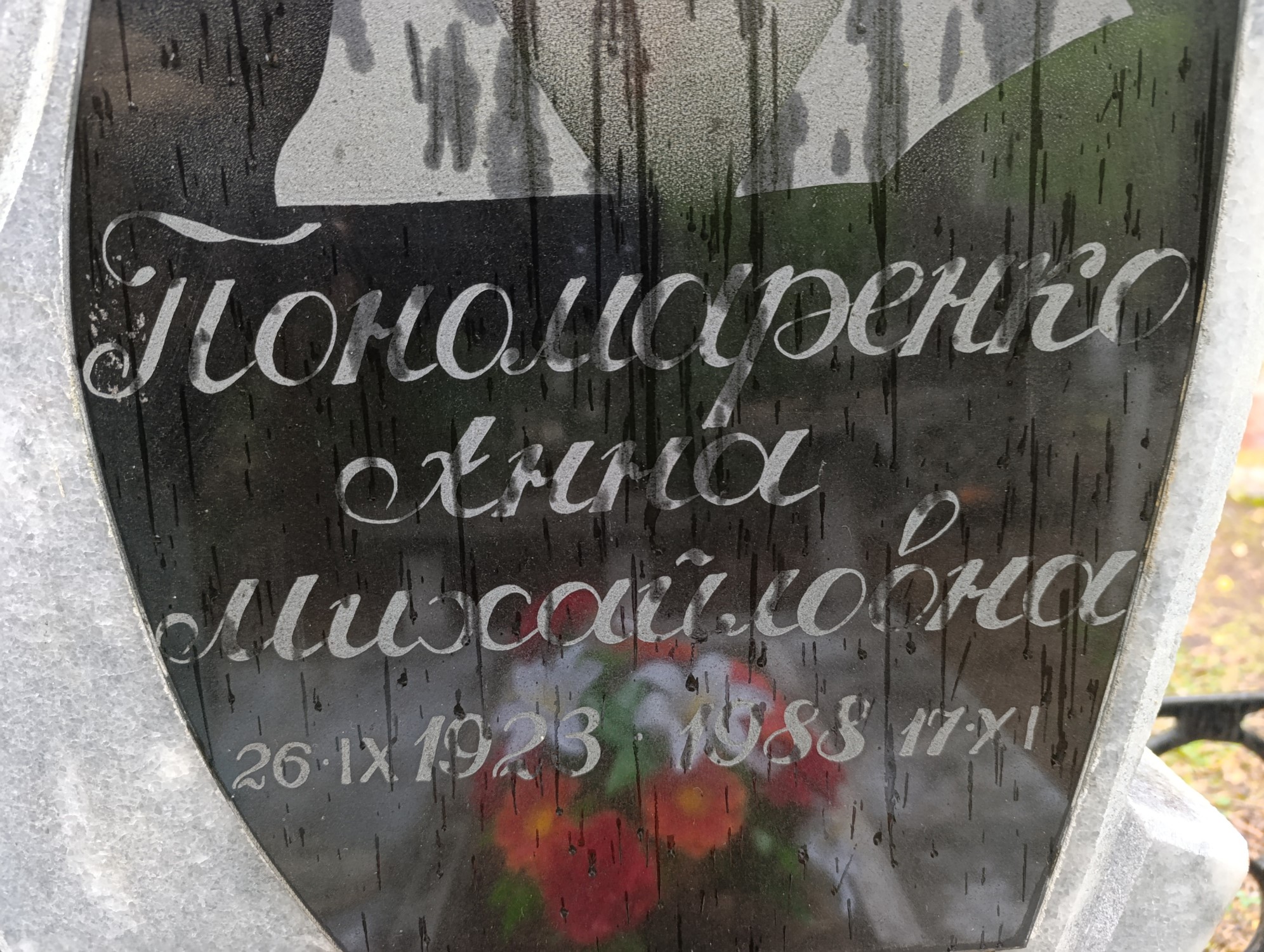 Пономаренко Анна Михайловна
