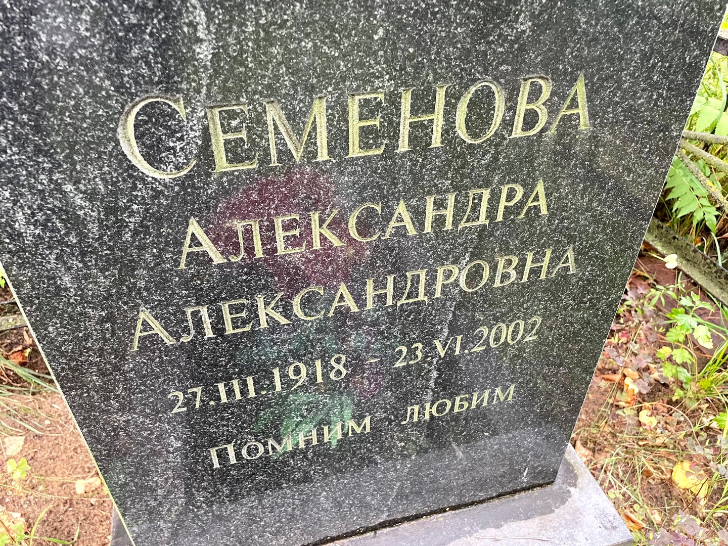 Семенова Александра Александровна