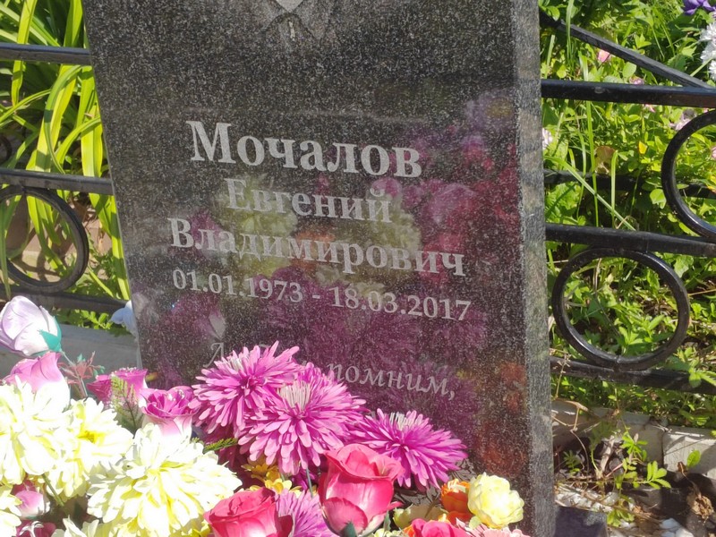 Мочалов