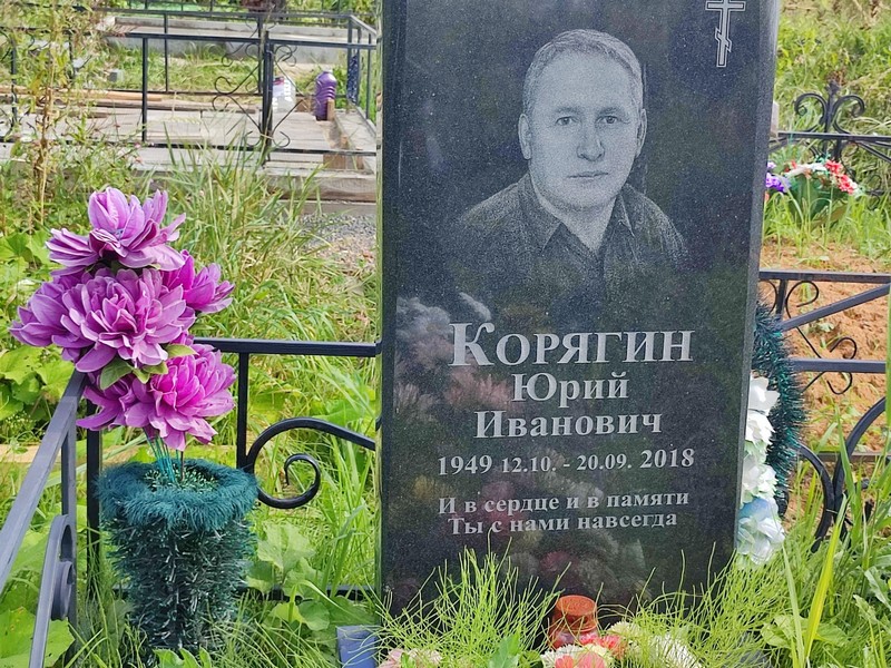 Корягин