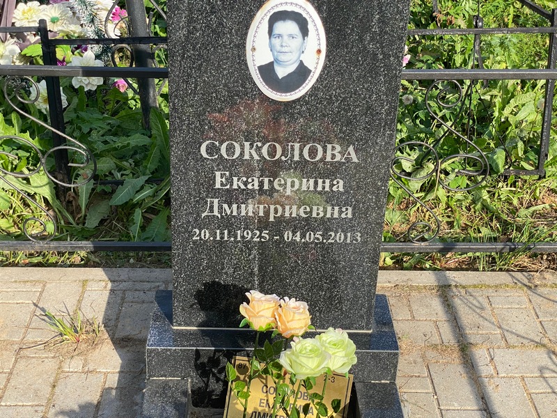 Соколова