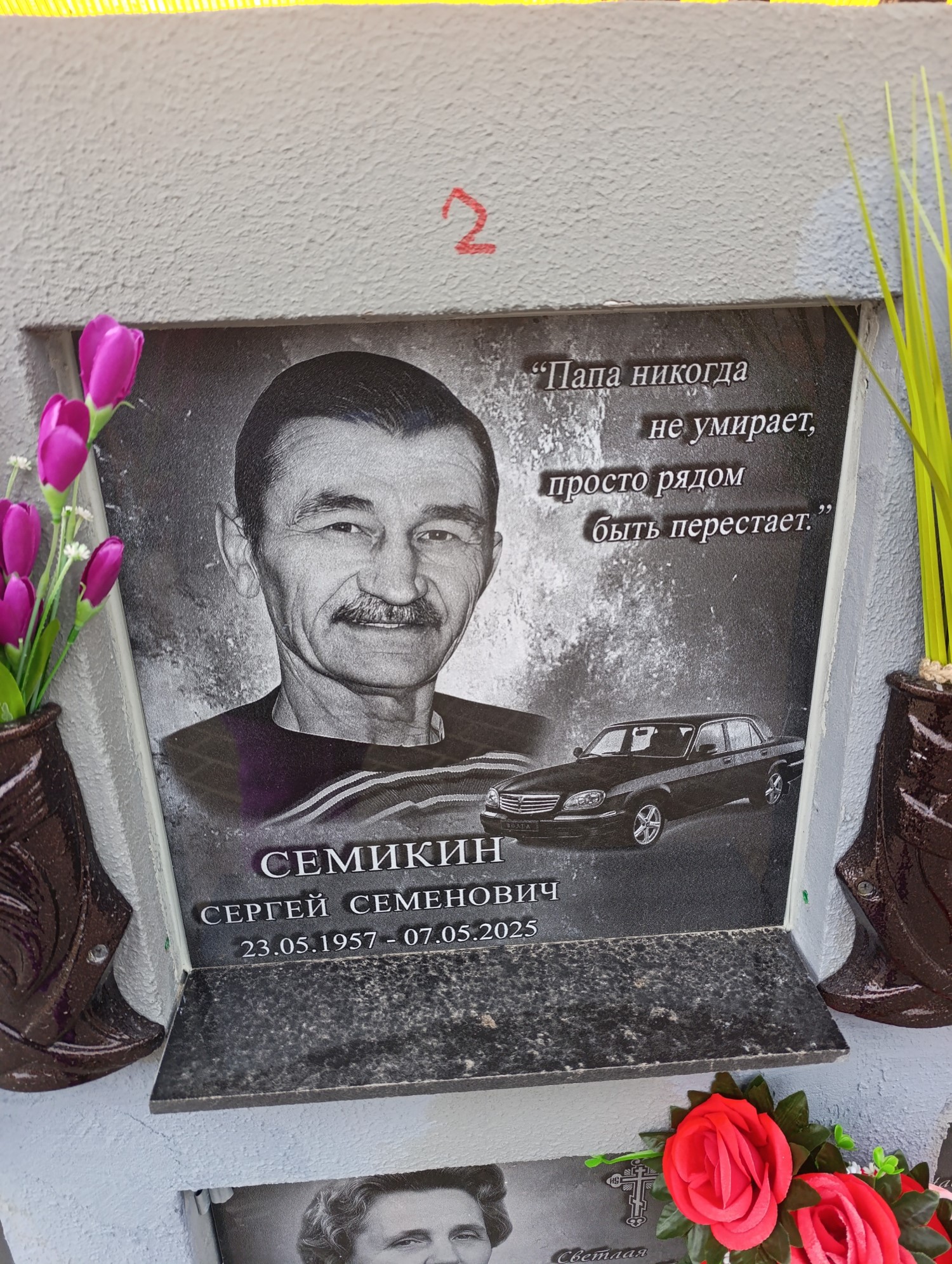 Семикин Сергей Семенович