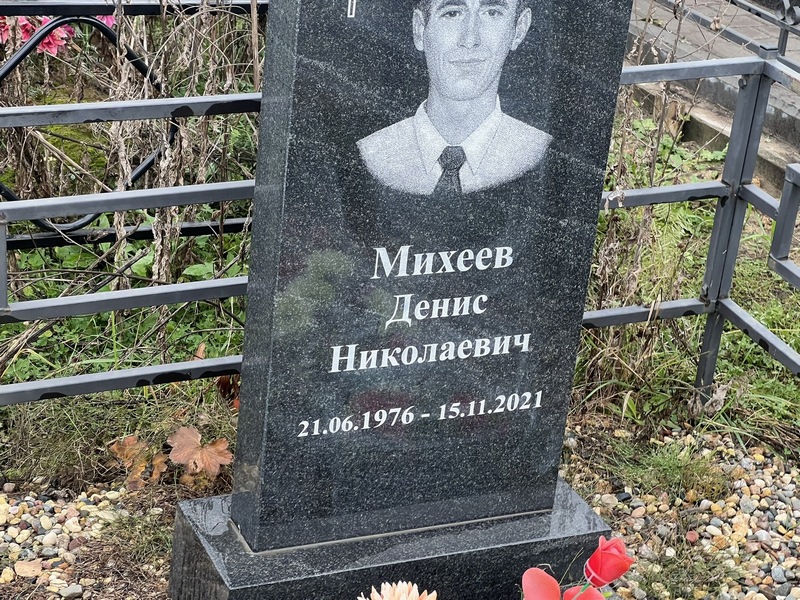 Михеев