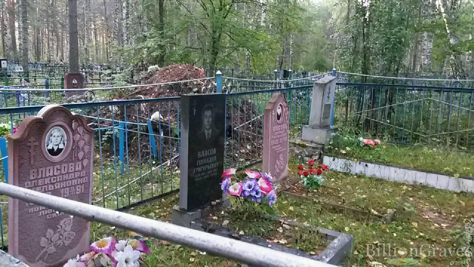 Власов Геннадий Григорьевич