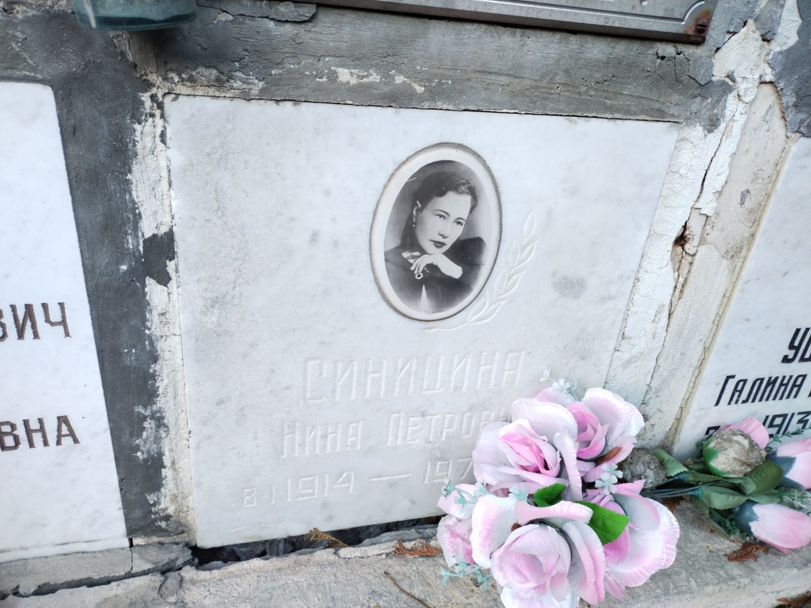 Синицина Нина Петровна