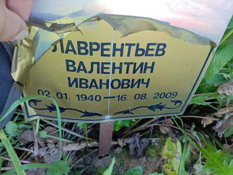 Лаврентьев