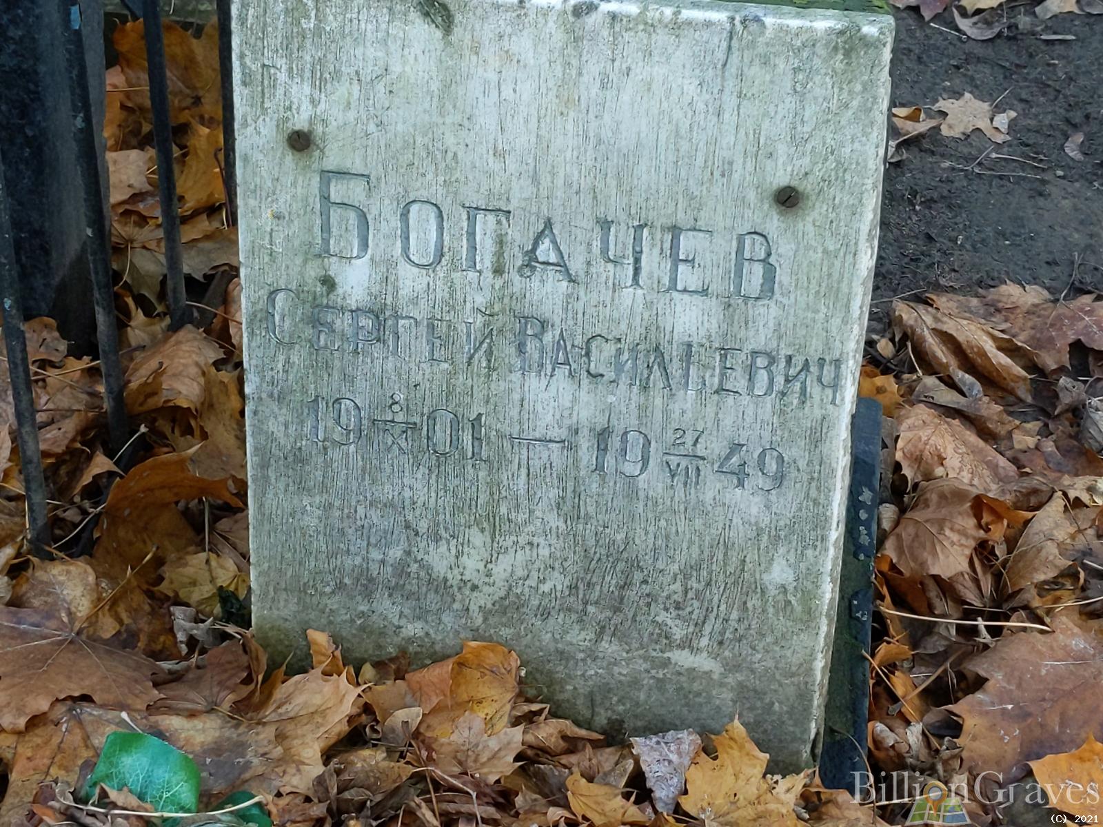 Богачев Сергей Васильевич