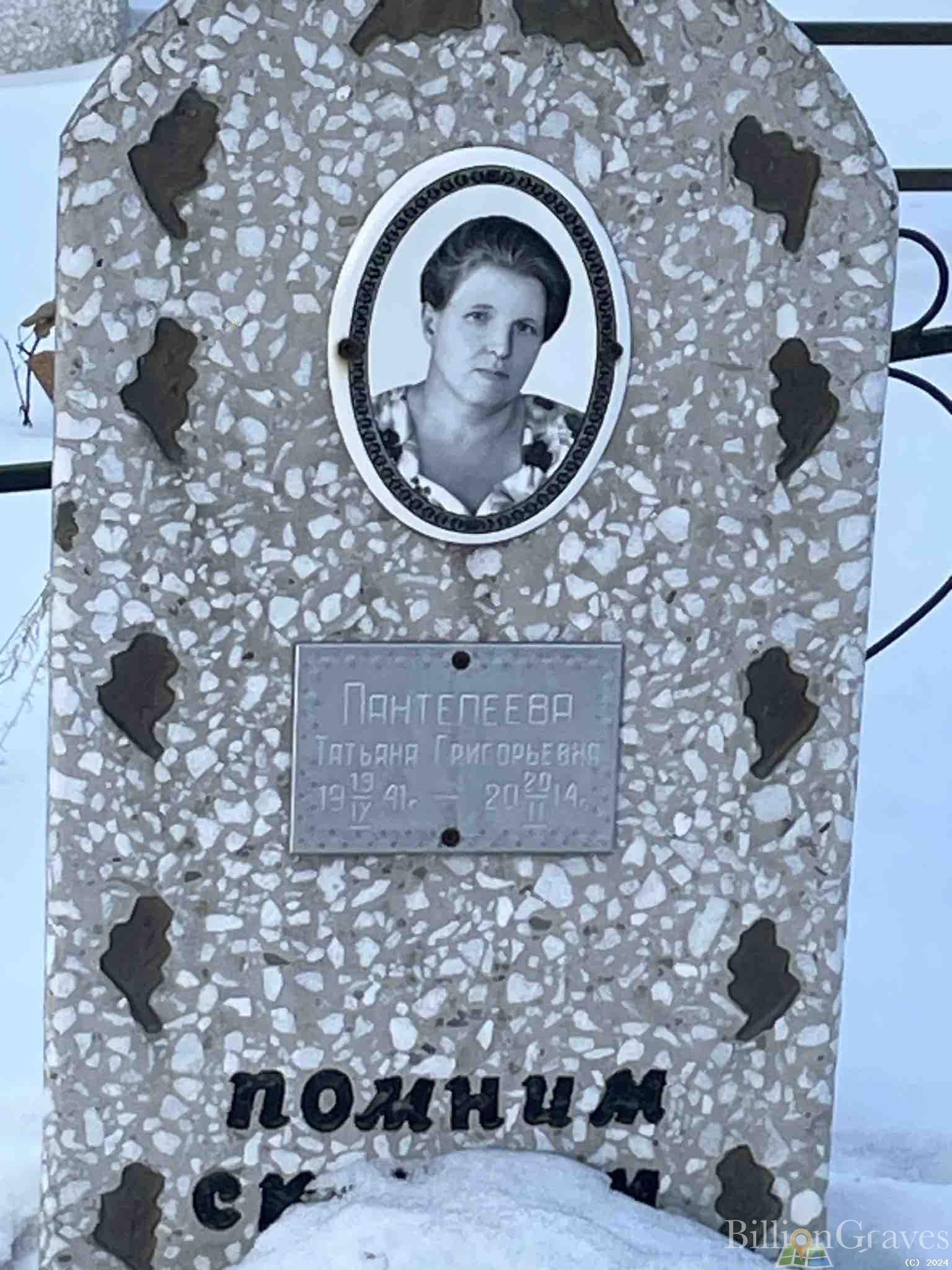 Пантелеева Татьяна Григорьевна