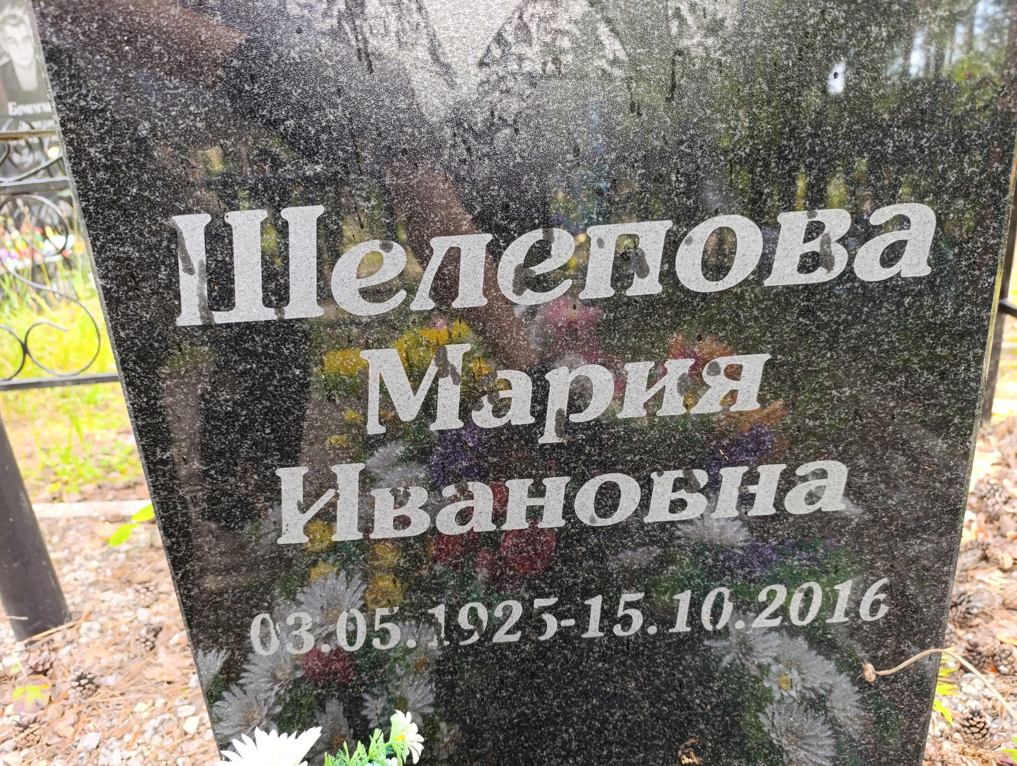 Шелепова Мария Ивановна