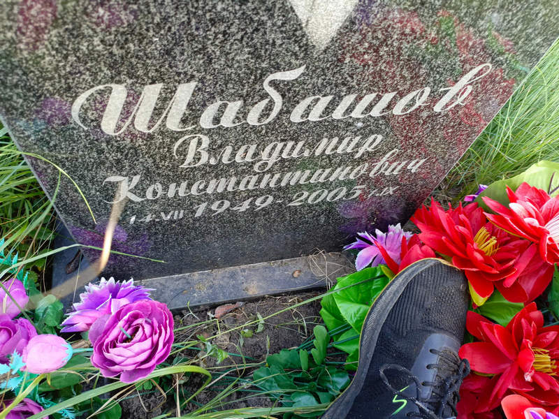Шабашов