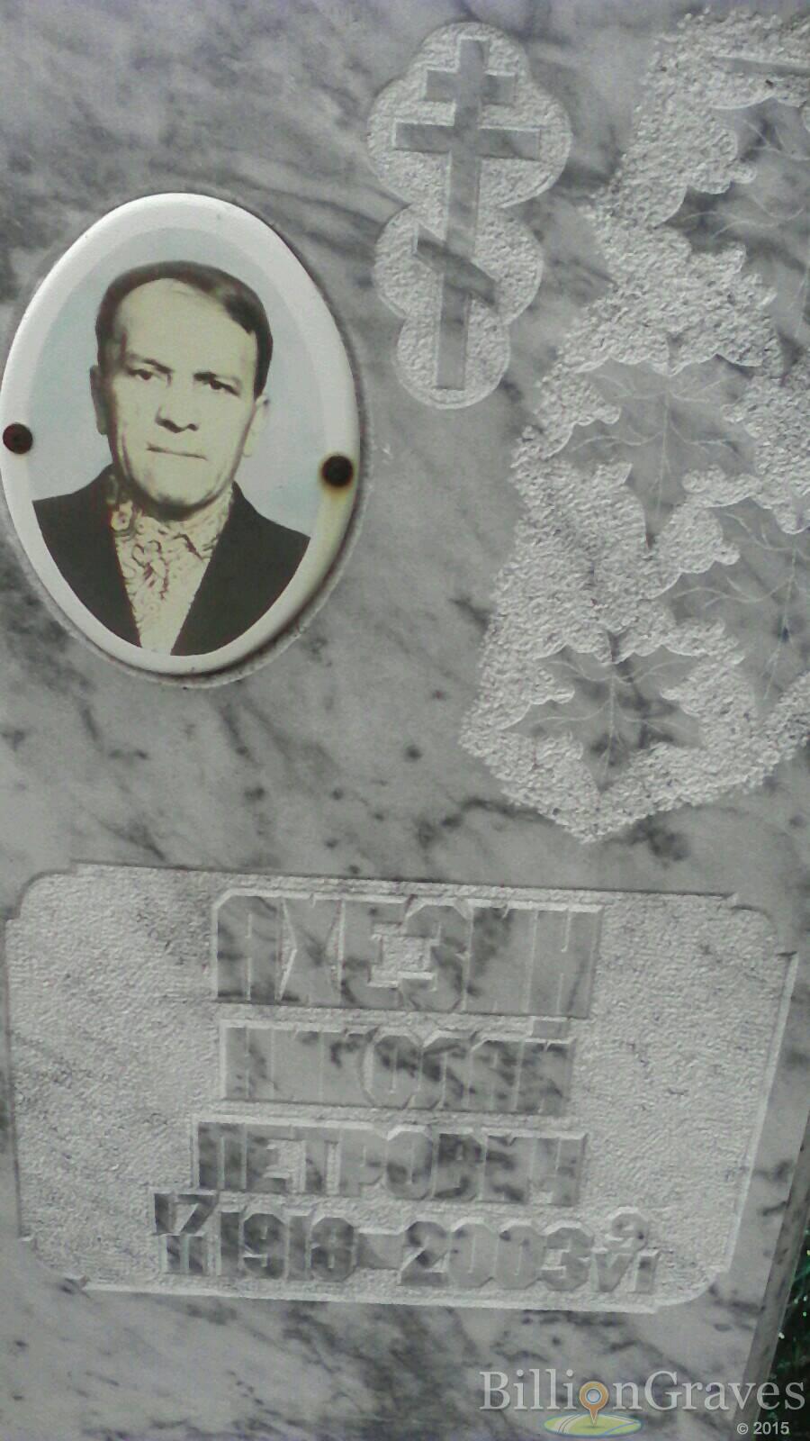 Ахезин Николай Петрович