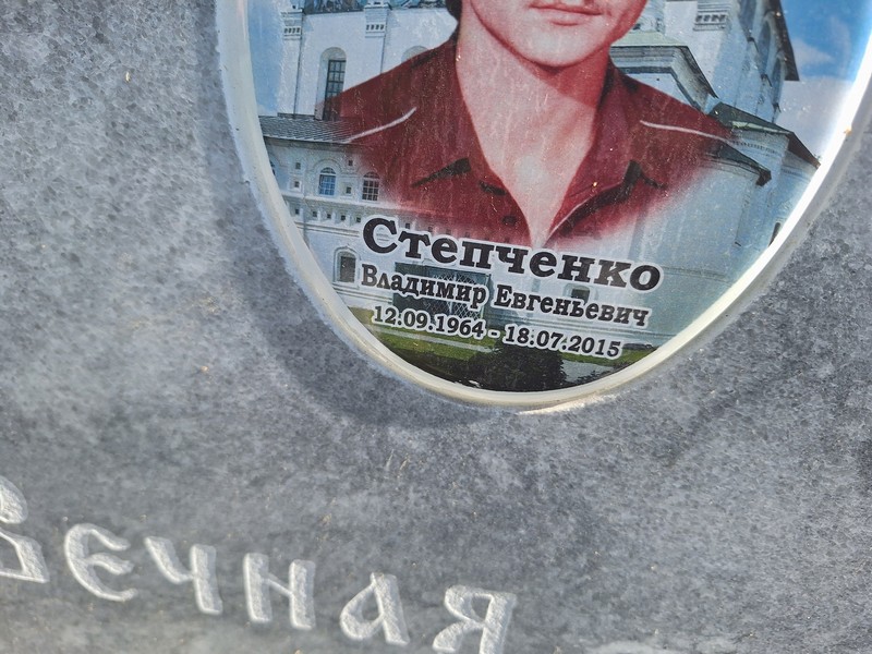 Степченко