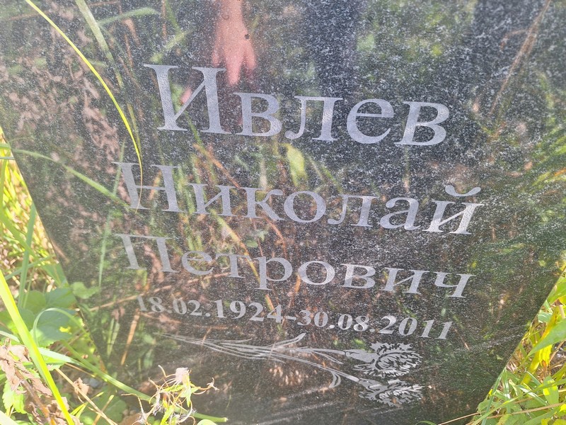 Ивлев