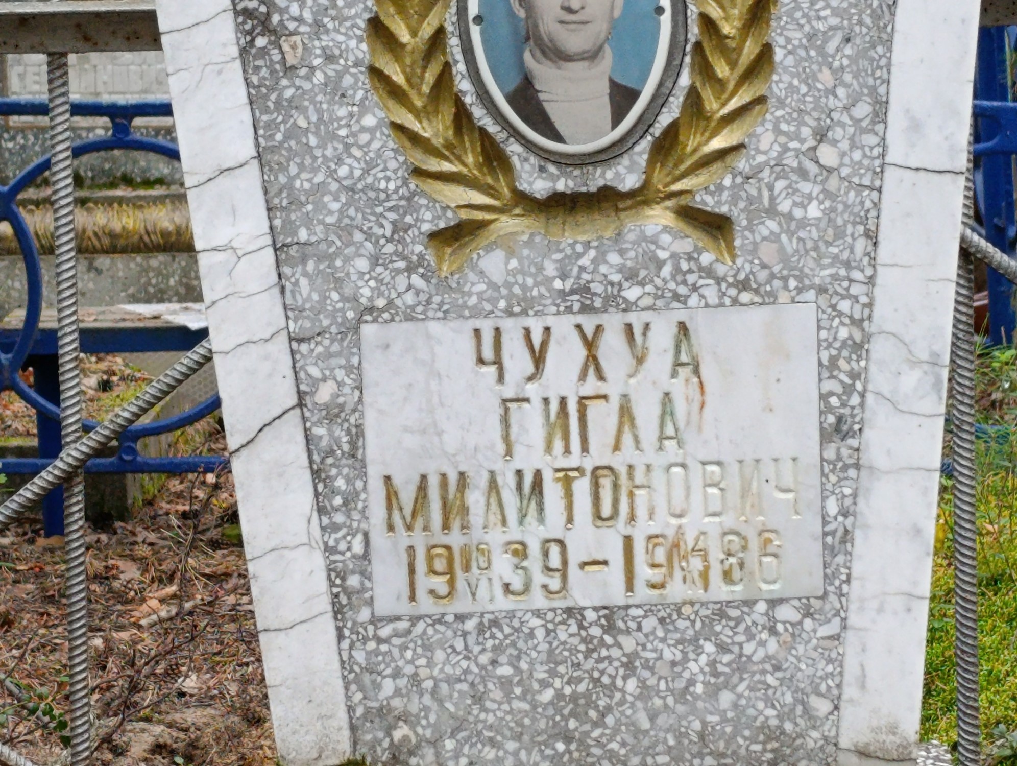 Чухуа Гигла Милитонович