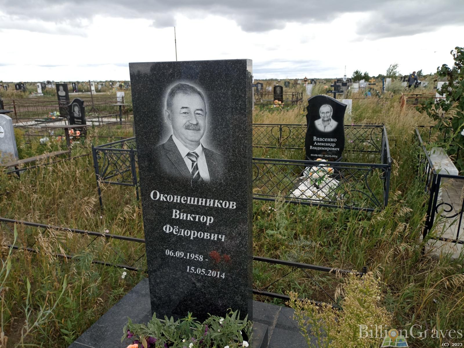Власенко Александр Владимирович