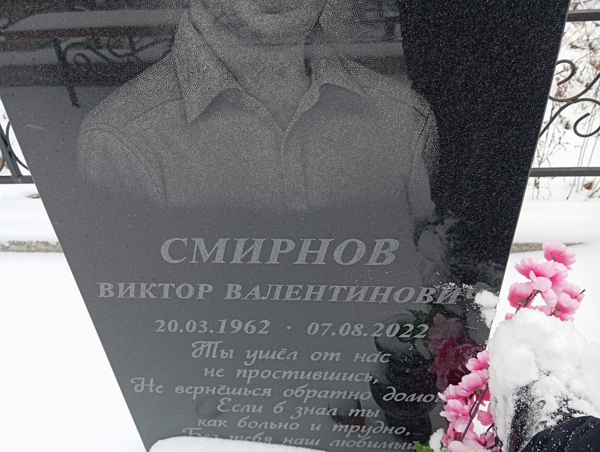 Смирнов Виктор Валентинович