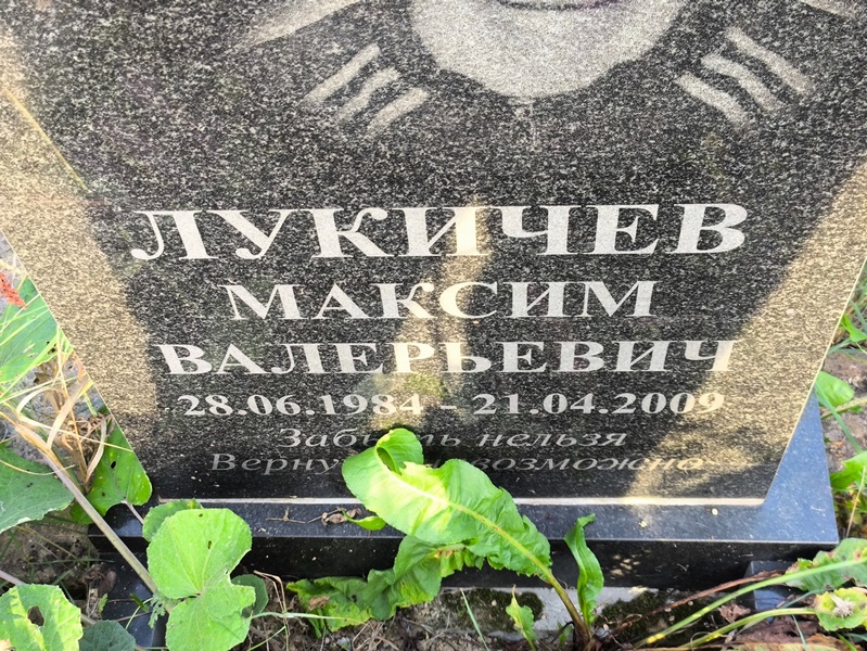 Лукичев
