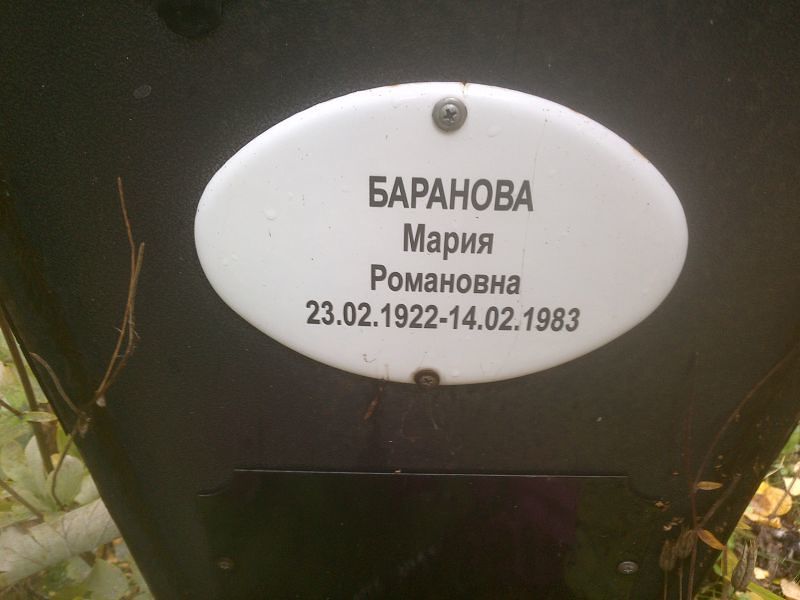 Баранова