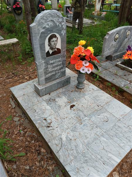 Лизунов Валентин Лазаревич