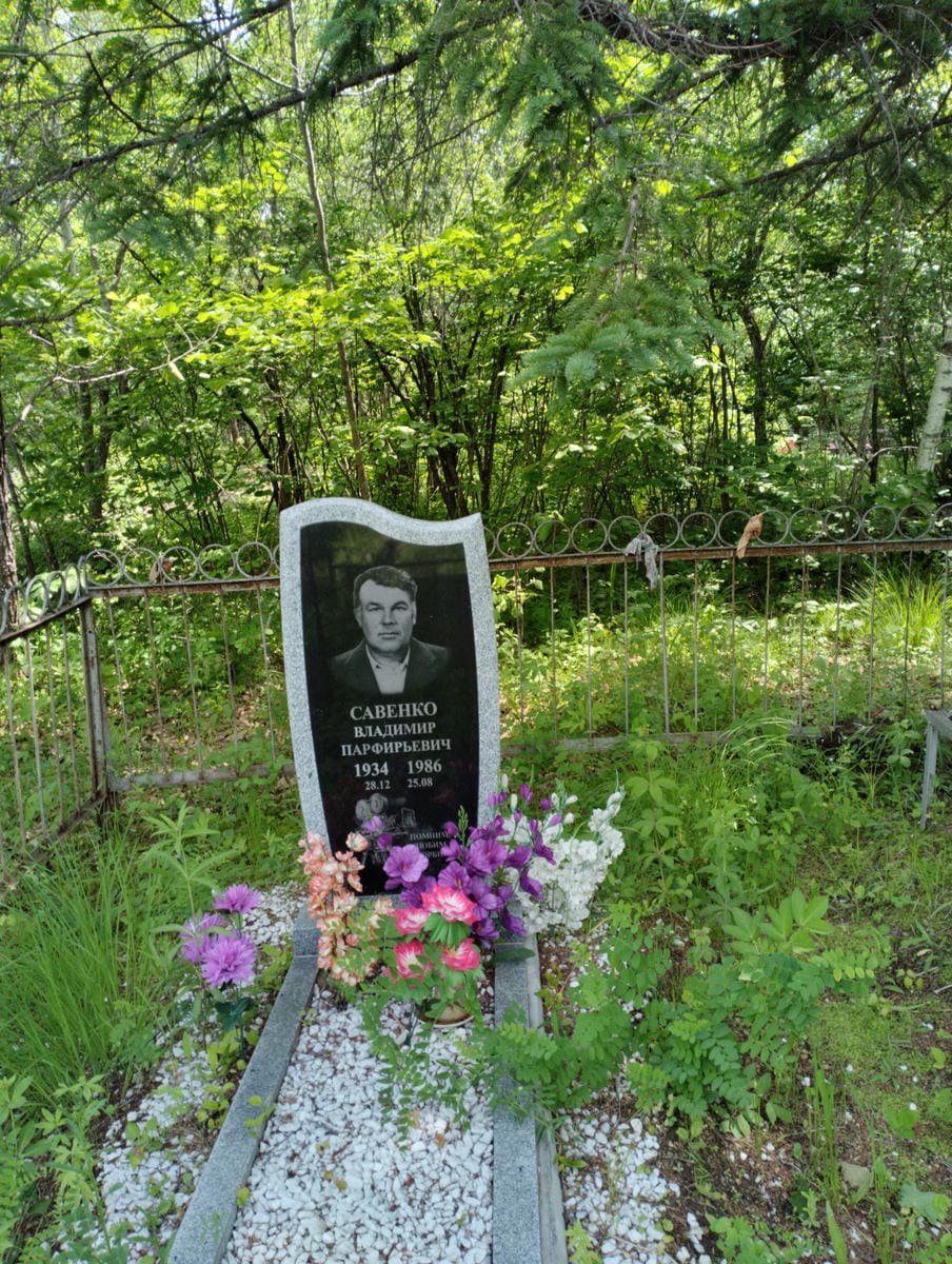Савенко Владимир Парфирьевич