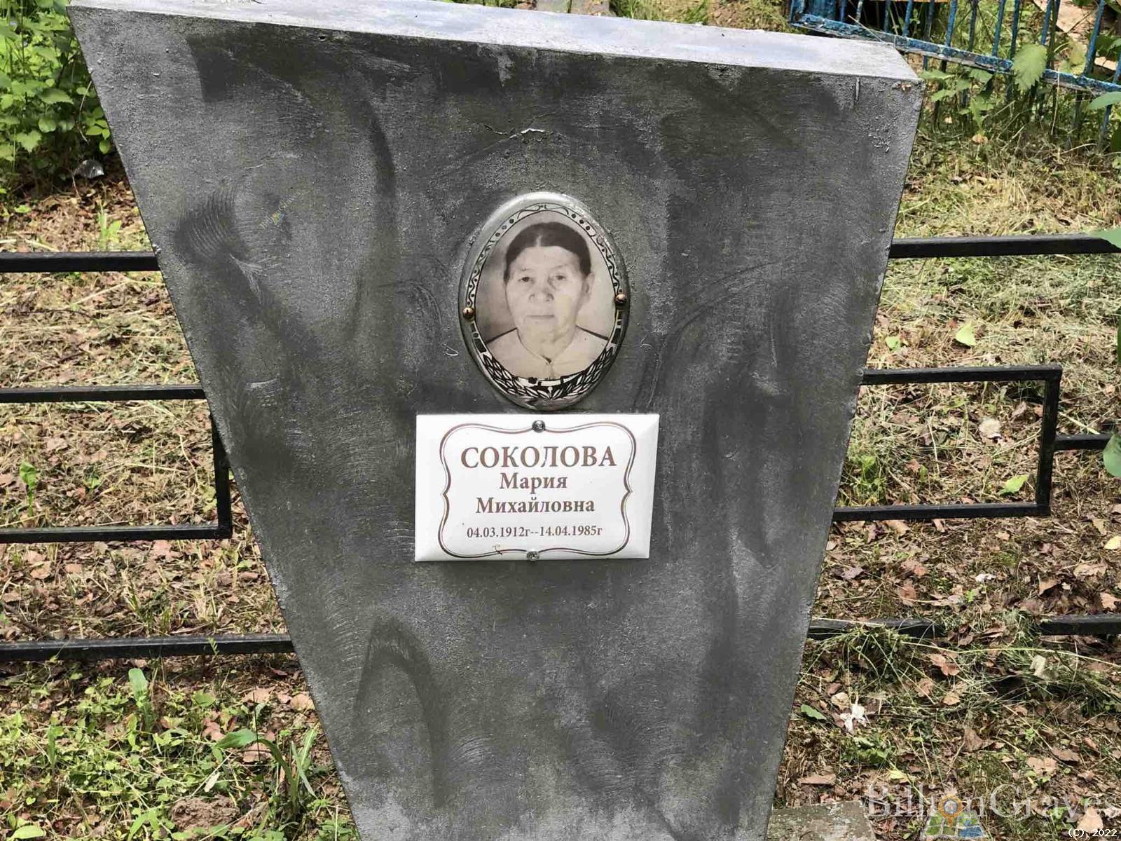 Соколова Мария Михайловна