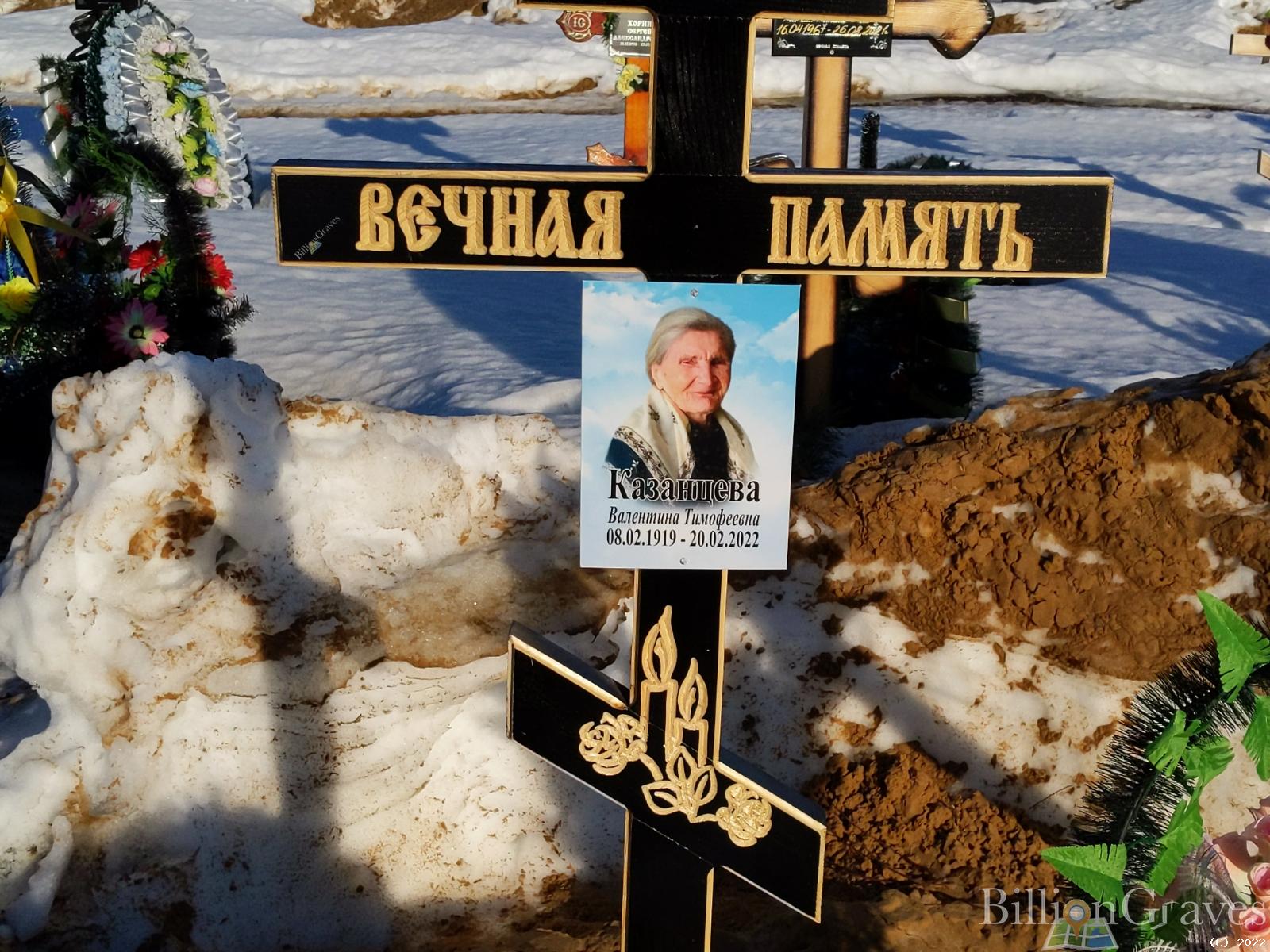 Казанцева Валентина Тимофеевна