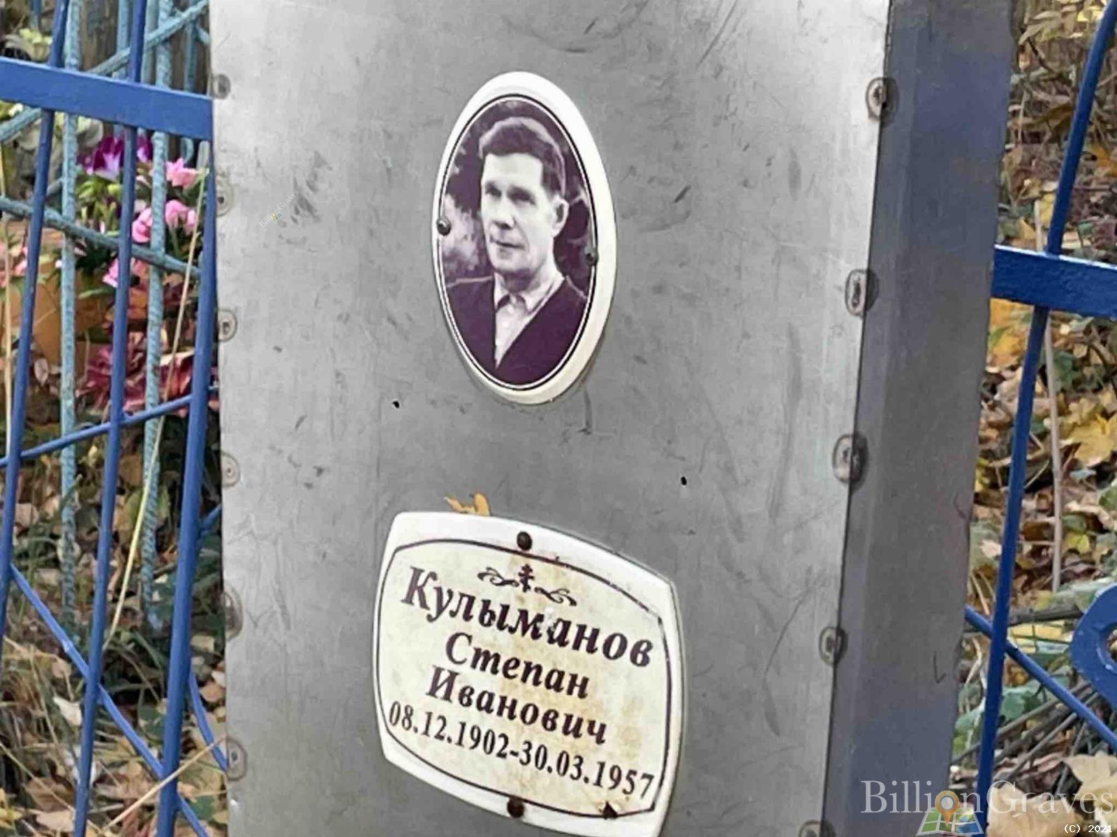Кулыманов Степан Иванович