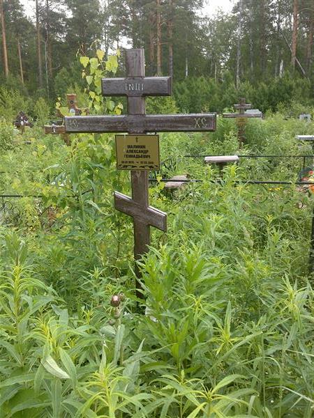 Малинин Александр Геннадьевич