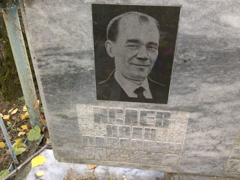 Исаев