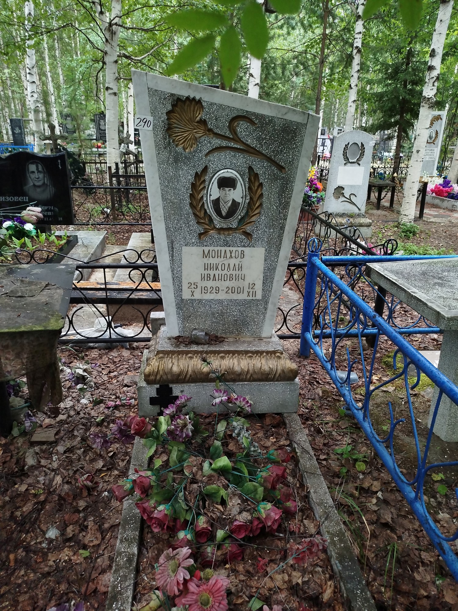 Монахов Николай Иванович