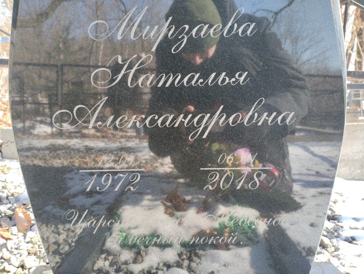 Мирзаева Наталья Александровна