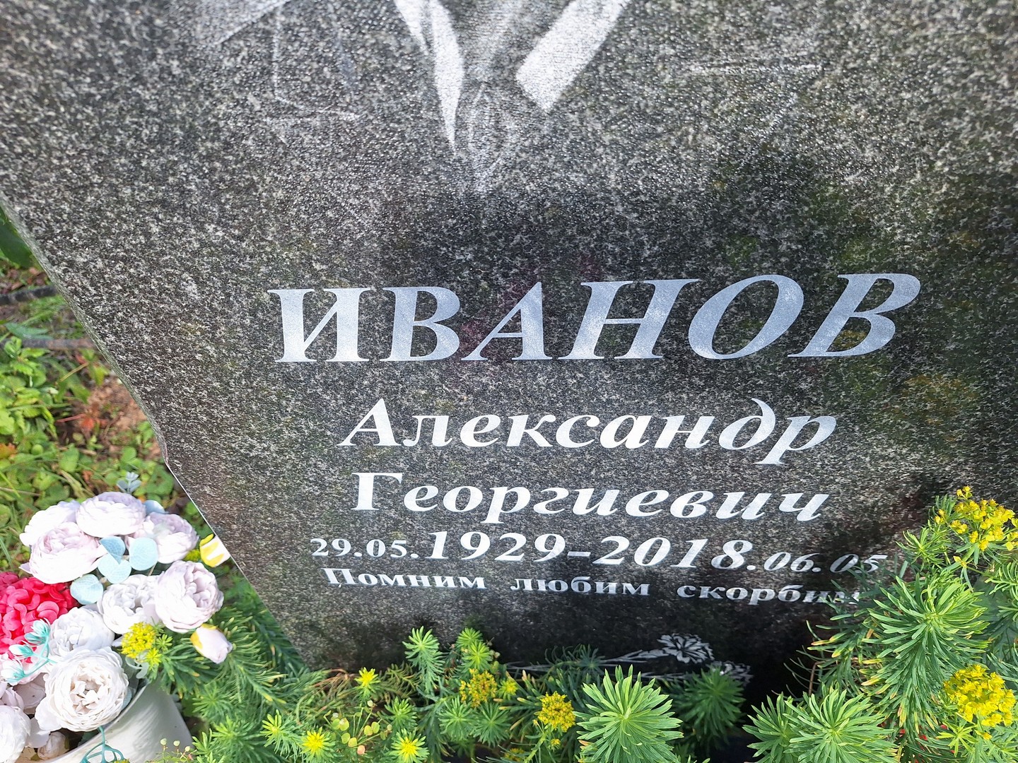 Иванов