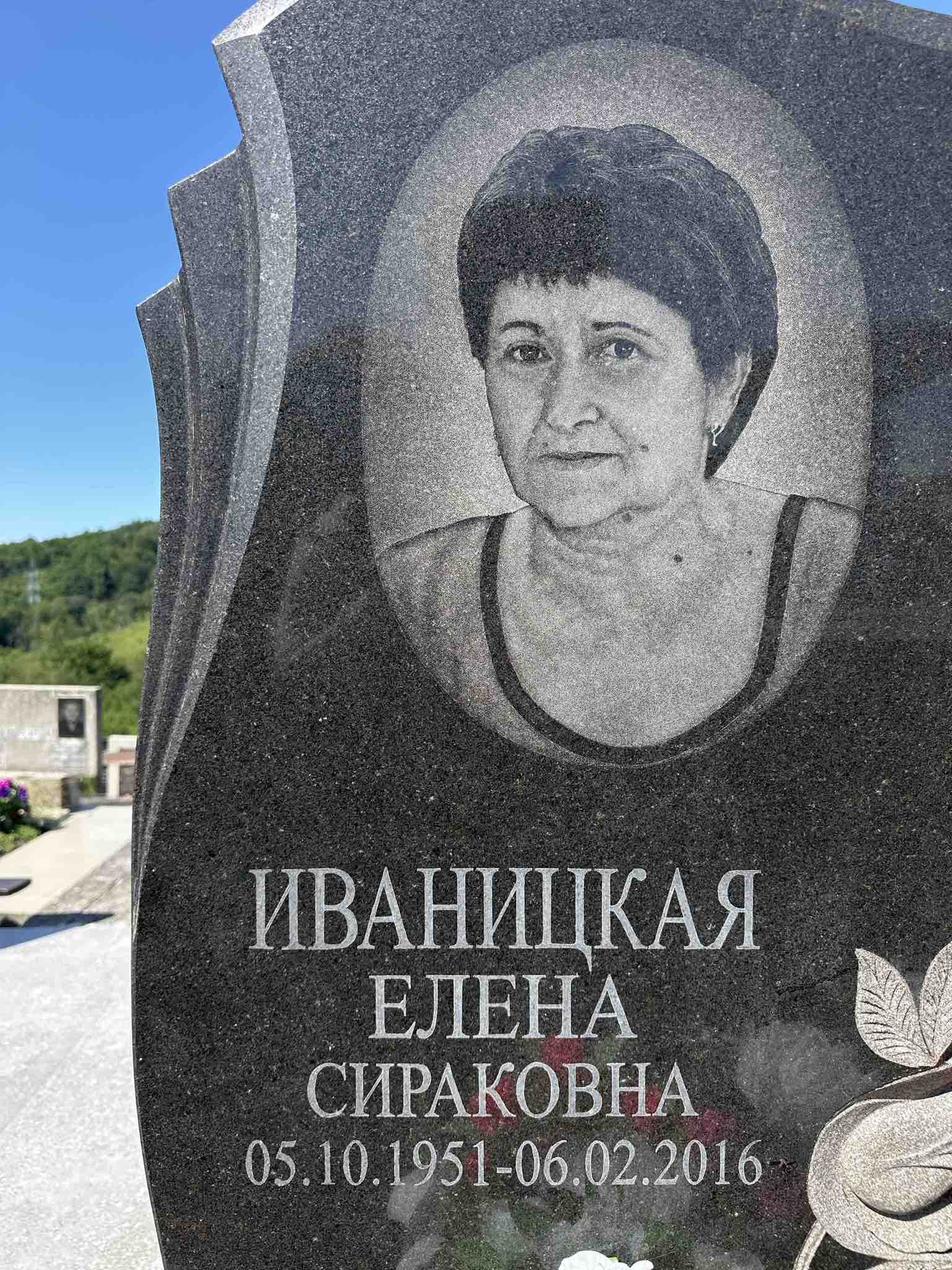 Иваницкая Елена Сираковна